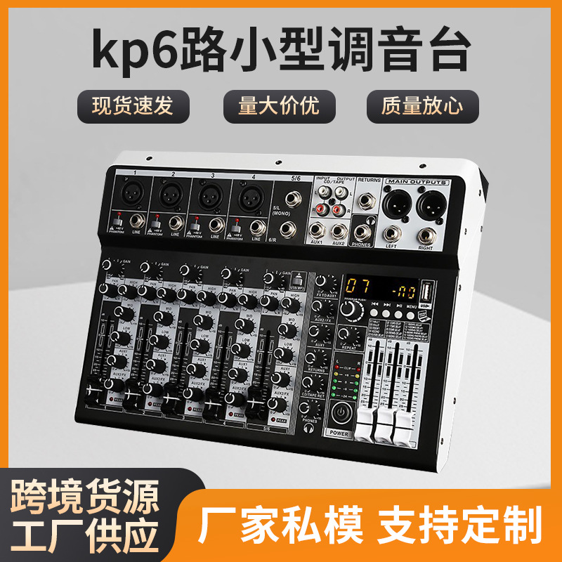kp6 路小型调音台手机声卡电脑Audio Mixer录音DSPX效果器