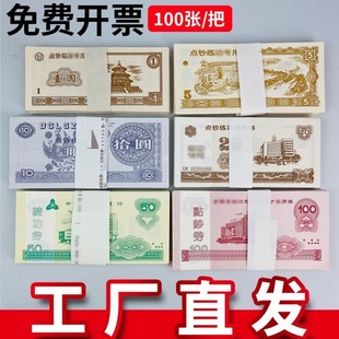 Money Counting Coupon Practice Coupon 100 Practice Banknote Props Full Set of Simulated Accounting Bank Money Counting Practice