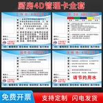 全套厨房4D管理卡洗碗池冰箱冷柜工具平冷工作台标识指示牌酒店饭