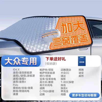 Car Snow Shield Front Windshield Car snow shield - top-configuration-all-volkswagen-series-true-three-windows-thickened-rubidium-iron-strong-magnetic-strapless-with-anti-theft-strip-and-gift-bag