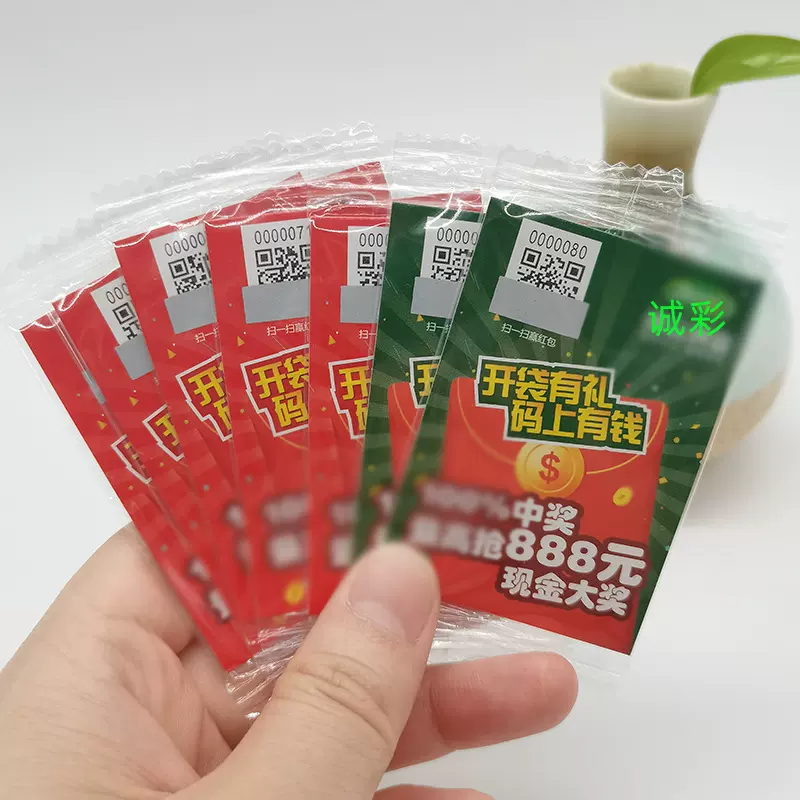 PVC防伪卡片刮涂层二维码扫码查询防伪吊牌铜版纸一物一码刮奖卡