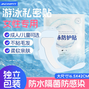 Swimming Privacy Stickers Waterproof Stickers Women's Worry-Free Protective Stickers Kidsren's Water Rafting Essential Hot Spring Equipment Artifact