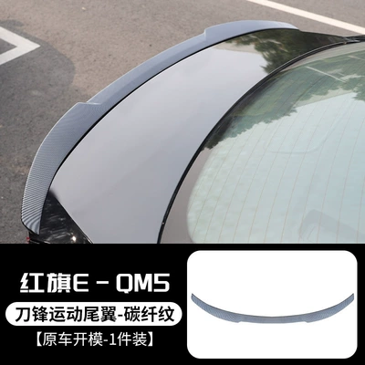 Suitable for Hongqi E-Qm5 Car Fixed wind wing - carbon-fiber-pattern