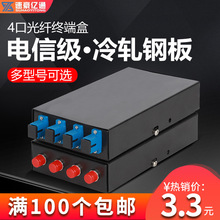 速豪亿通4口终端盒满配FC/SC/LC/ST光纤熔纤盒光缆熔接盒多型号