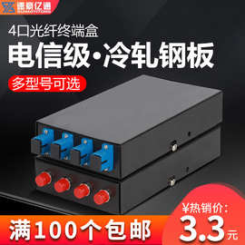 速豪亿通4口终端盒满配FC/SC/LC/ST光纤熔纤盒光缆熔接盒多型号