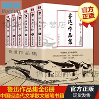 Подлинные полные 6 томов книги Лу Сюня Коллекция работ Лу Сюня всех произведений коллекции цветов и цветов Лу Сюня + биография Ah Q + новая история