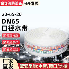 邮宁牌 20-65消防水带PN2.0mpa高压帆布水管消防车中压水带20型DN
