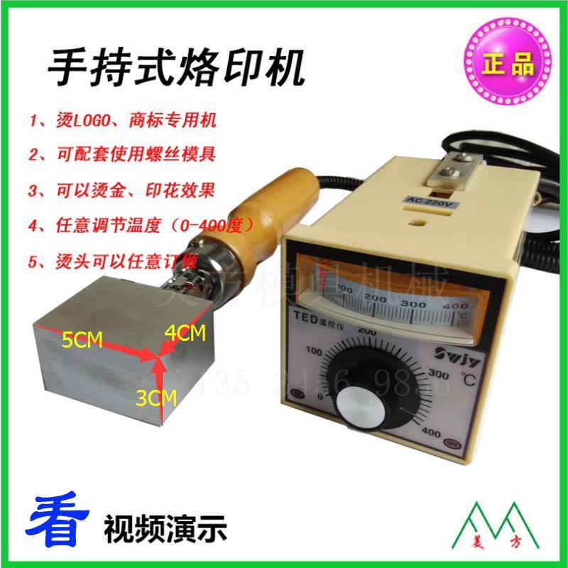 美方手动手持烫金机压唛机皮革压花LOGO商标压痕烙印模具烫金版