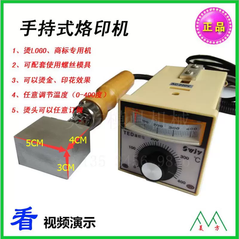 美方手动手持烫金机压唛机皮革压花LOGO商标压痕烙印模具烫金版