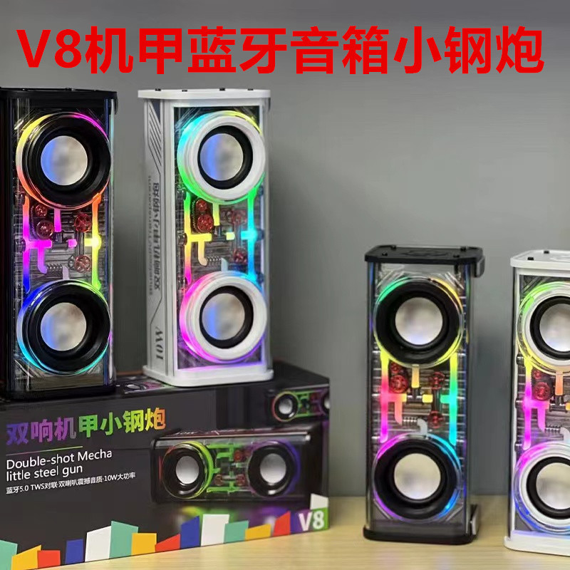 新款V8机甲蓝牙音箱小钢炮透明无线便携式音响5w机甲低音炮炫彩