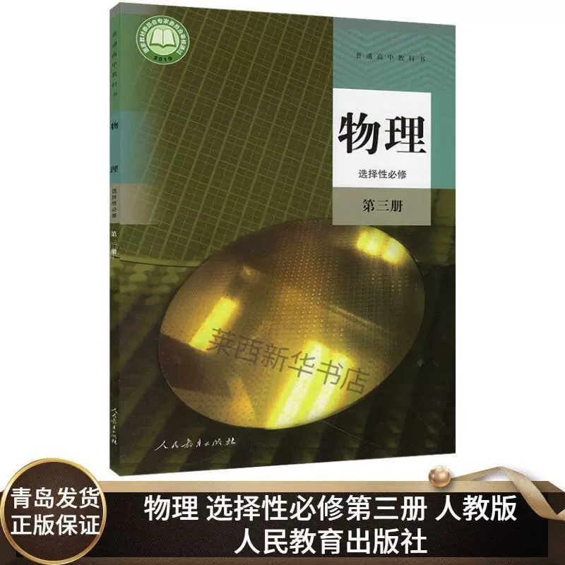Элективная физика для средней школы, обязательный том 3. Издание «Народное образование». Элективная физика для средней школы 3. Учебник. Учебник. Элективная физика для средней школы 3. Учебник.