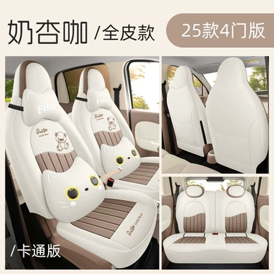 2025 Wuling Hongguang Mini Seat — Modelə uyğun (Original) oturacaq örtükləri - milk-apricot-coffee-full-leather-style-cartoon-version-wuling-hongguang-mini-ev2025-2025-four-door-version