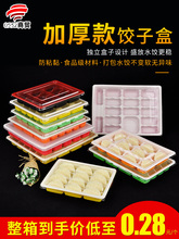 饺子盒一次性商用生熟水饺外卖打包盒分格速冻冷冻盒子包装盒格英