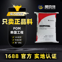现货价低POM韩国工程塑料F20-03 F30-03 F40-03热稳定耐磨聚甲醛