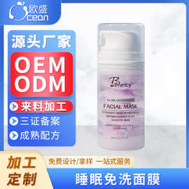 新品加工定制双色睡眠面膜面霜花样灌装代工OEM免洗睡眠保湿面膜