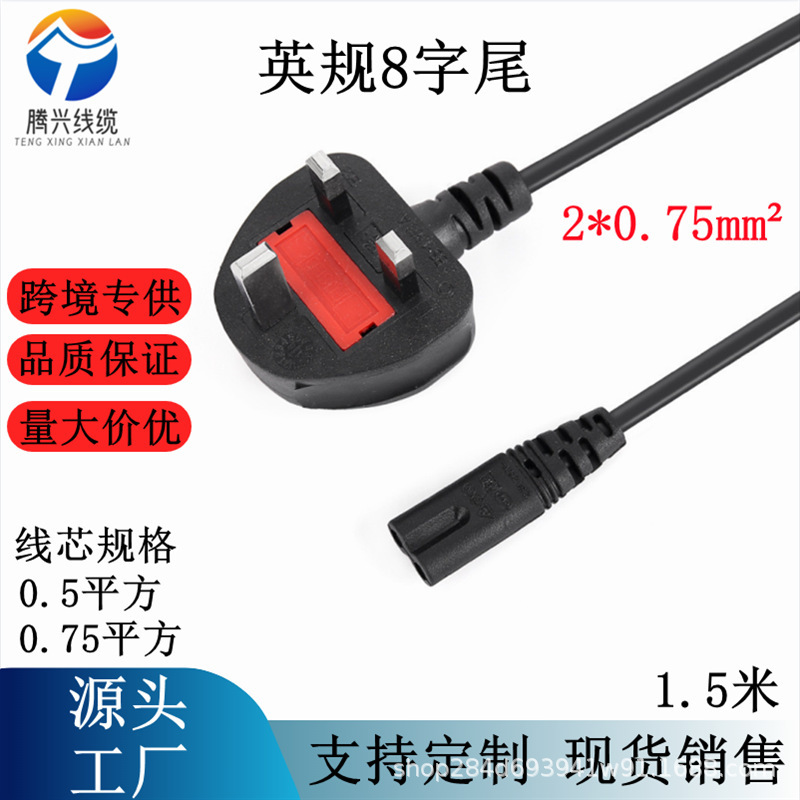 Cross-Border British Standard Power Cord with 8-Character Suffix Hong Kong British British Standard Plug with Fuse Two-Hole Power Cord 1.5m Cross-Border British Standard Power Cord with 8-Character Suffix Hong Kong British British Standard Plug with Fuse Two-Hole Power Cord 1.5m