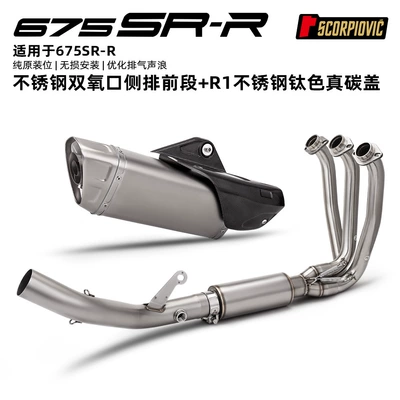 Rear Exhaust Kit, Motorcycle exhaust pipe - 675sr-r-double-oxygen-port-side-row-front-section-r1-stainless-steel-titanium-color-real-carbon-cover
