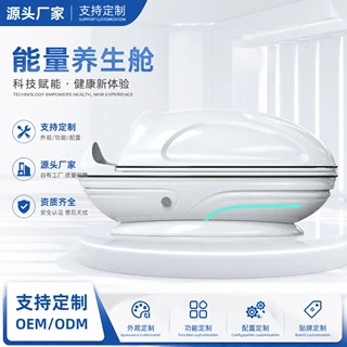 远红外线能量养生舱支持外观功能定制家用汗蒸太空舱OEM 源头厂家