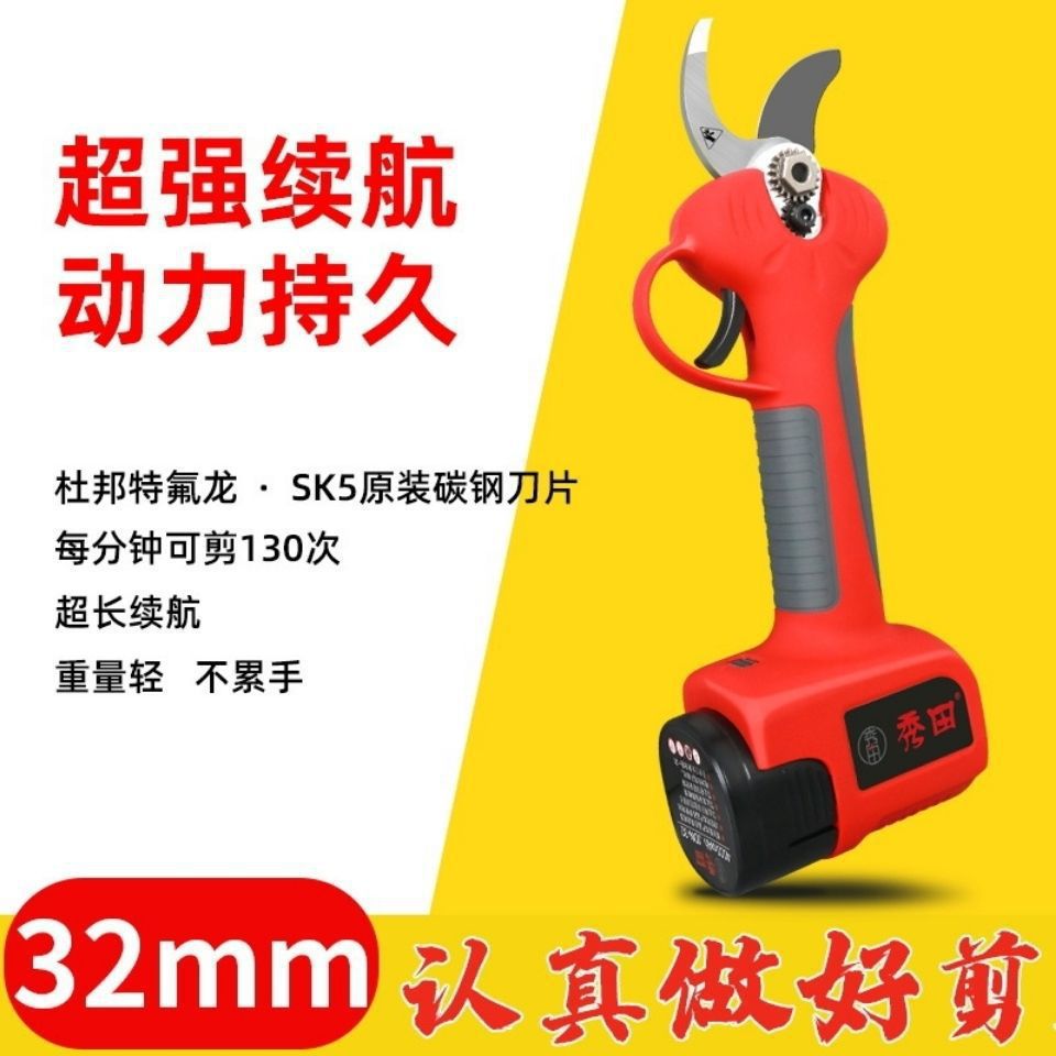 秀田电动修枝剪进口原装电动剪锂电充电式剪树剪子果树粗枝大容量