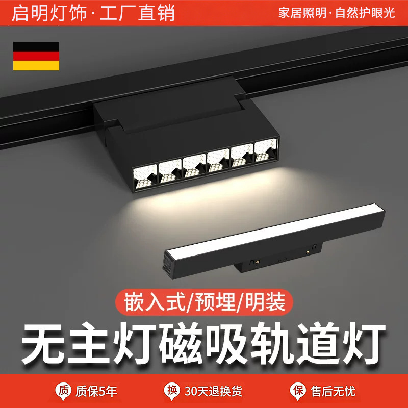 Magnetic track lighting, recessed, no main light, living room lighting, floodlight fixtures, concealed track channel, surface-mounted sliding rail, for home use Magnetic track lighting, recessed, no main light, living room lighting, floodlight fixtures, concealed track channel, surface-mounted sliding rail, for home use