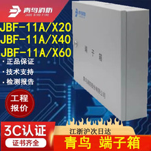 JBF-11A/X20北大青鸟消防端子箱JBF-11A/X40端子箱JBF-11A/X60