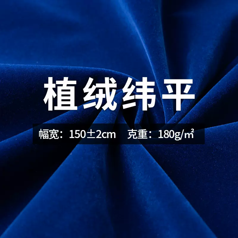 厂家批发纬平 植绒布180g涤纶植绒面料沙发毛绒玩具服饰抱枕布料