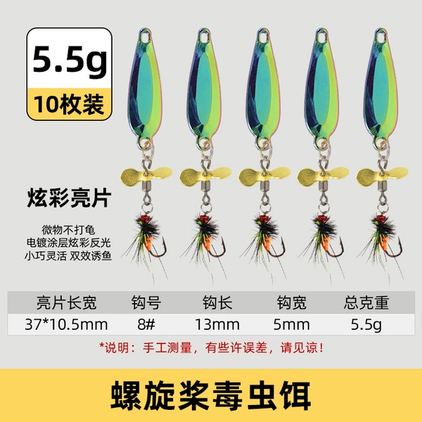 Poisonous Insect [Colorful 5.5g] 10 pieces free box