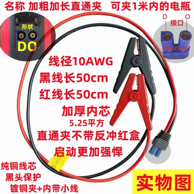 Connection Cable, Emergency Power Supply Jumper – Car on the line of fire - bold-and-extended-straight-through-clip