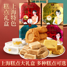 上海特产四大名点老式传统糕点礼盒装四味零食点心伴手礼年货批发