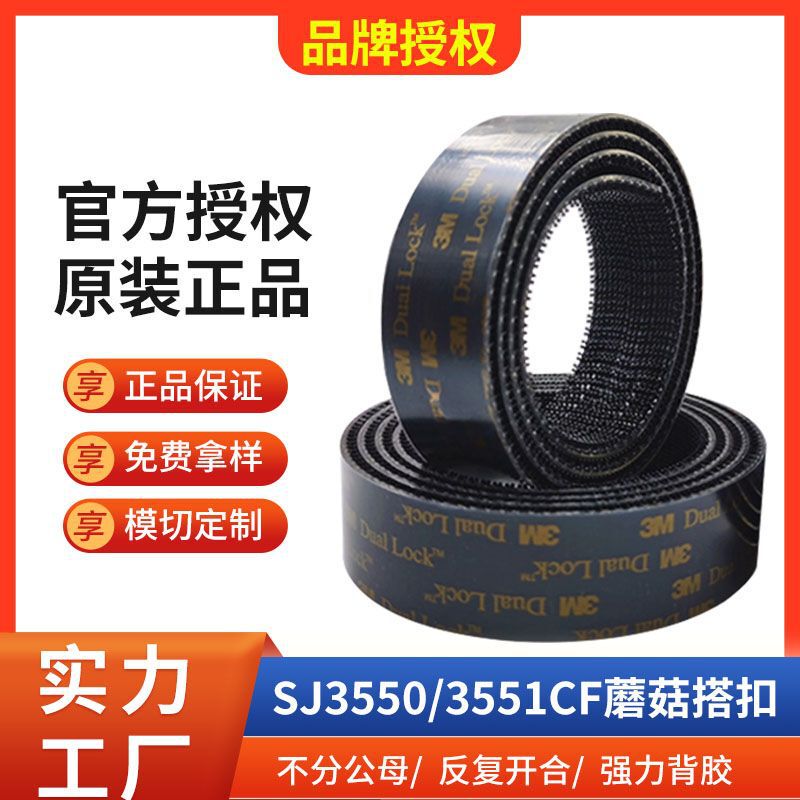 Sj3550Cf High Viscosity Adhesive Special-Shaped Interlocking Black Reusable Convenient Disassembly 3m Velcro Mushroom Buckle