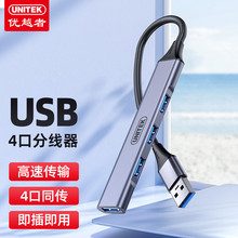 优越者 USB分线器3.0 铝合金HUB集线器 高速4口扩展坞 H204A