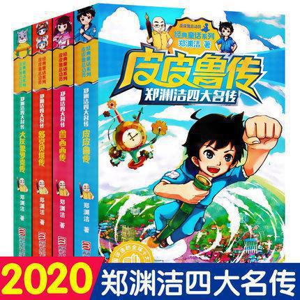 Pipilu's four classic works set [Pippilu + Luxixi + Big Bad Wolf + Shukebeta