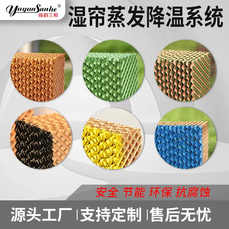 湿帘水帘降温系统设备畜牧养殖业水帘冷却纸专业生产厂家挡水湿膜