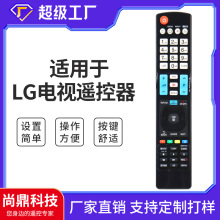 适用于LG电视机英文版通用遥控器 厂家直销 外贸出口 红外遥控器