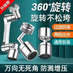 蛇口、ユニバーサルエクステンダー、ユニバーサルエクステンダー、軽量高級バブラー、浴室ロボットアーム、飛沫防止加工品