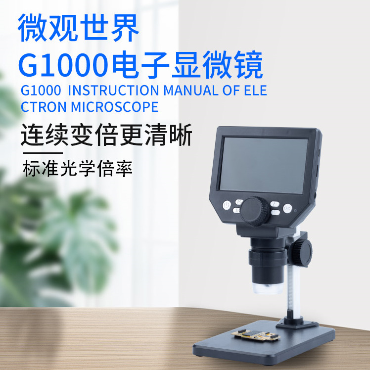 数码显微镜电子显微镜维修显微镜G1000