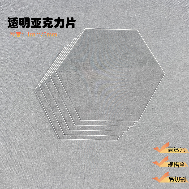 跨境现货亚克力片1mm和2mm厚度亚克力透明六边形形切割DIY贴片