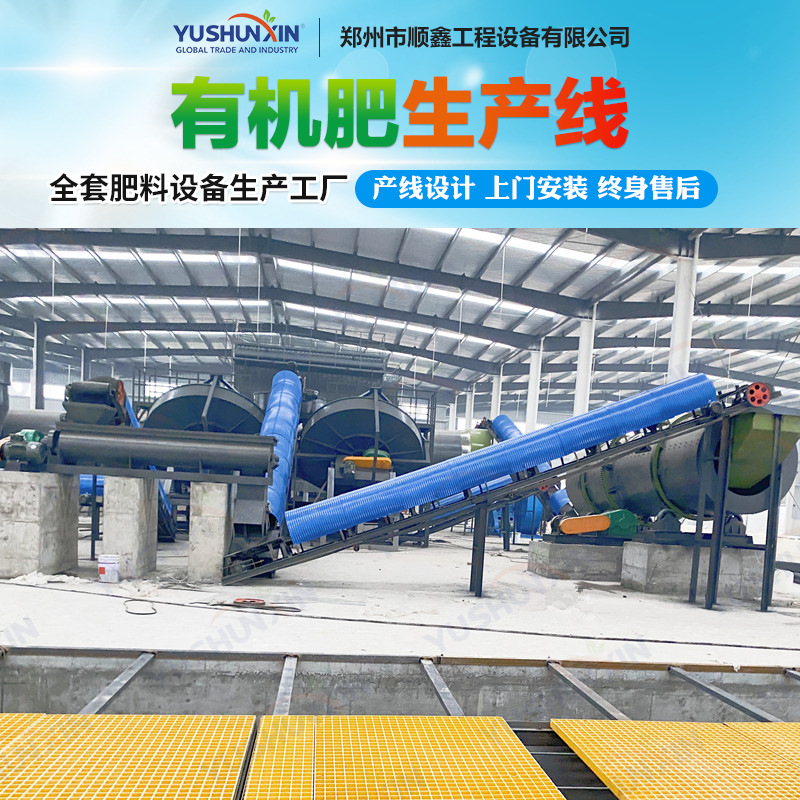 年产2万吨牛猪羊粪便有机肥生产线整套设备养殖废弃物无害化处理