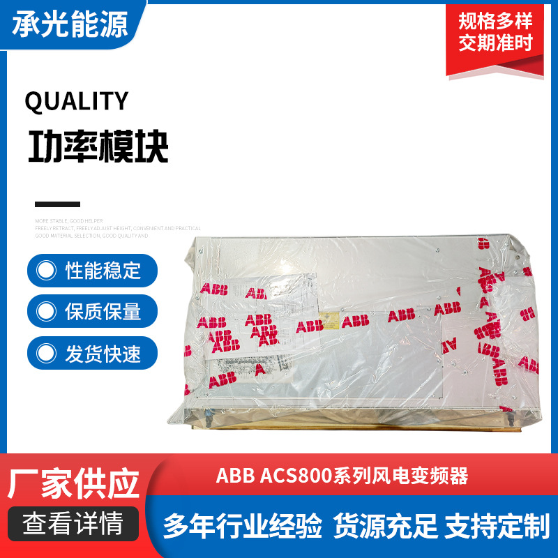 功率模块ACS800N-104LC-0950-7L-A9B10003841风电变频器批发