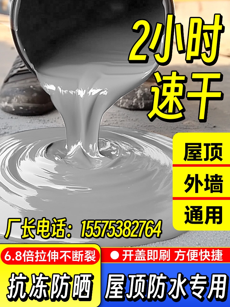 屋顶防水补漏专用涂料楼顶房顶堵漏王裂缝漏水沥青材料防漏胶渗奥