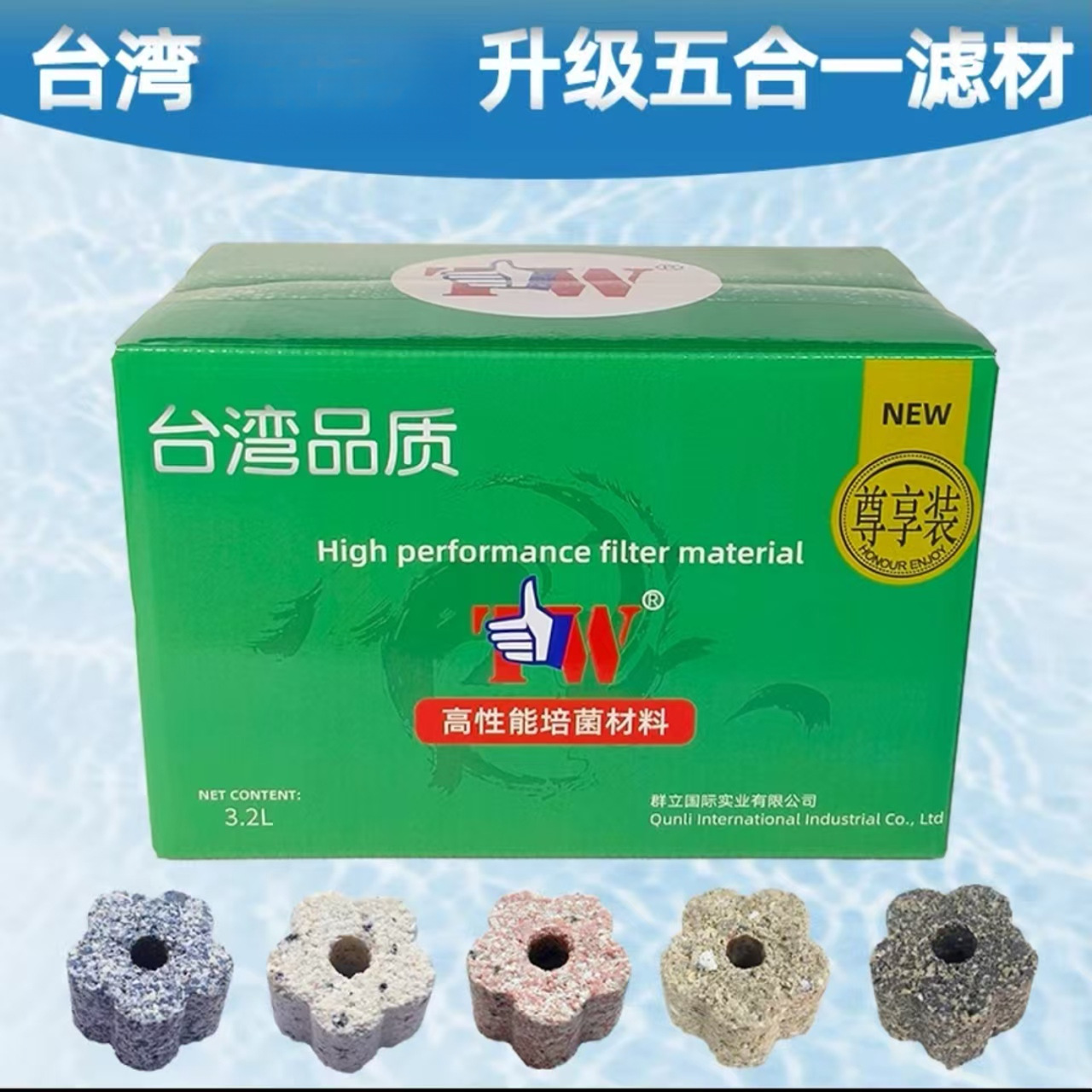 台湾大拇指五色梅花柱过滤材料混水族生化净水细菌屋培菌