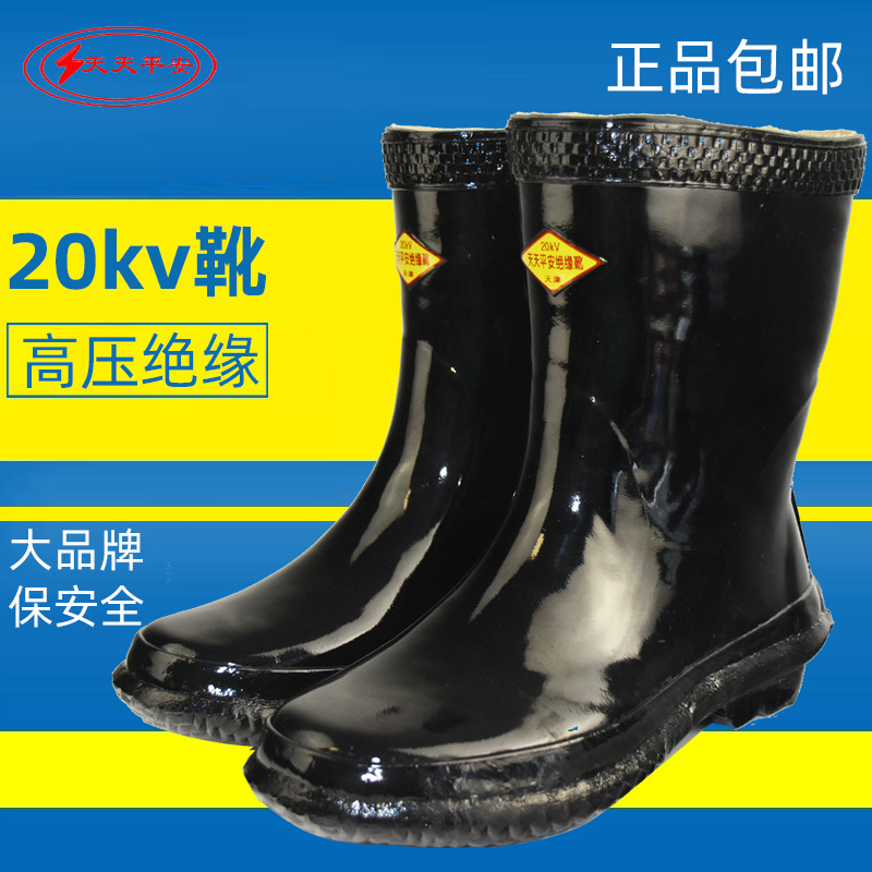 天天平安20kv高壓絕緣靴電工專用防電雨靴220V配電室380v絕緣鞋