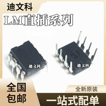 LM258P全新原装LM311P LM331N LM358P LM358N 运算放大器芯片IC