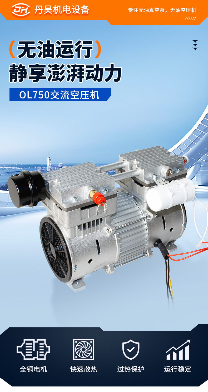 Danhao Electromechanical Ol750 Piston Oil-Free Air Compressor 750W High-Power Booster Pump High-Flow Air Compressor