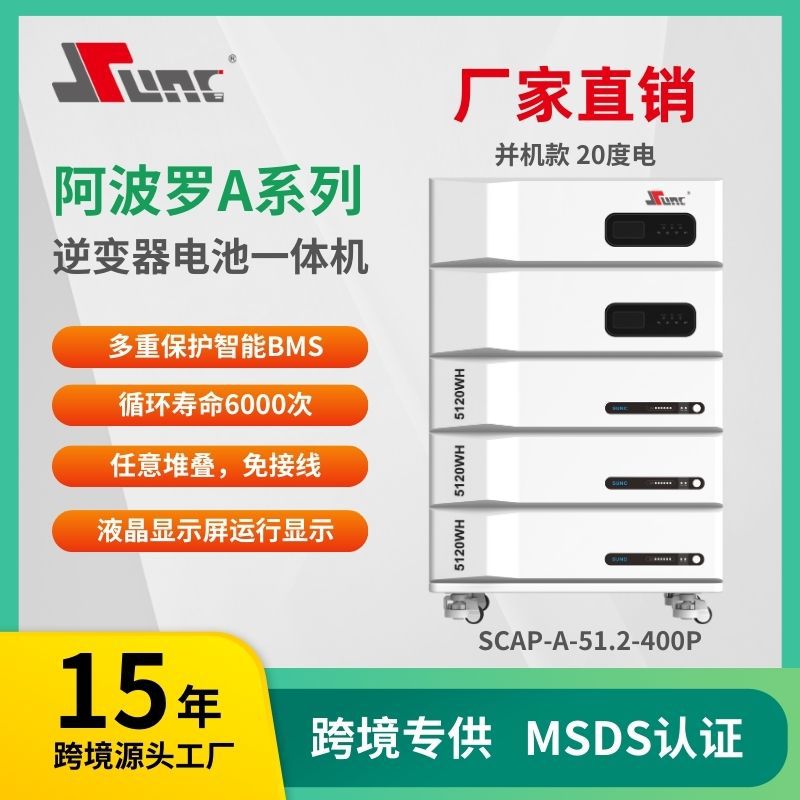 51.2V家用储能20KWh离网太阳能储能逆变器电池一体机400Ah可定制