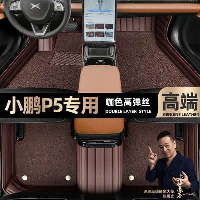 Ayaqaltılar (Kovriklər) P5, Full Coverage 2021-2022 Models - take-a-photo-of-the-car-model-year-and-leave-a-message-coffee-color-leather-coffee-color-high-elastic-silk-double-layer-model
