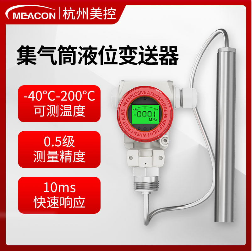 美控MIK-260G集气筒液位变送器 耐高温静压式液位计 投入式液位计