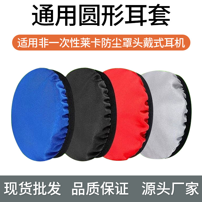 Universal Round Earmuffs Non-Disposable Lycra Dust Cover Headset Dust-proof and Sweat-proof and Breathable Protective Cover