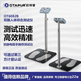 Autodesk OT6082B Human Body Comprehensive Tester Anti-static Shoe Tester Wrist Band Tester