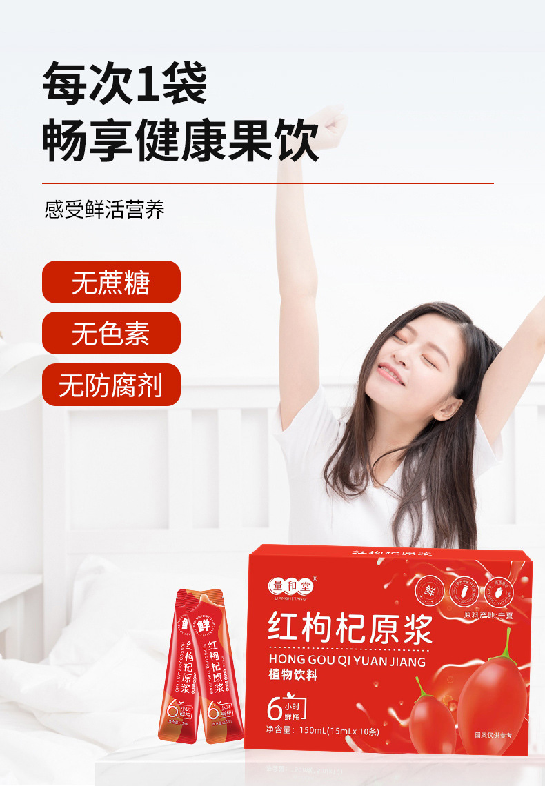 Ningxia Red Goji Berry Puree Gou Qi Zi Juice 150ml Box Fresh Pressed Plant Drink specifications